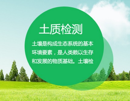 揭陽土壤檢測_揭陽土壤成分檢測