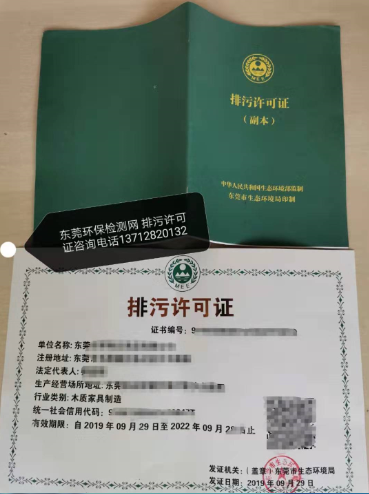 東莞排污許可證代辦延期續期