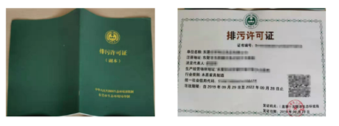 東莞排污許可證辦理延期